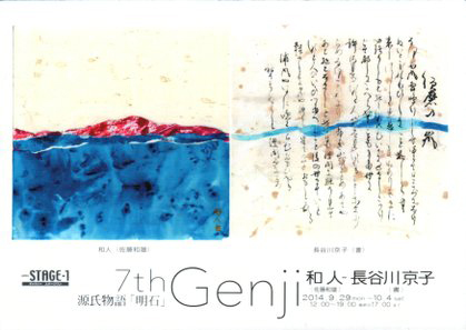 7th_genji