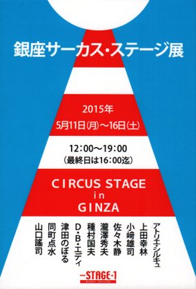 “sircus-stage”