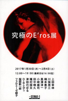 “e’ros2017”