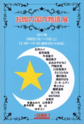 “otoginokuni2017”