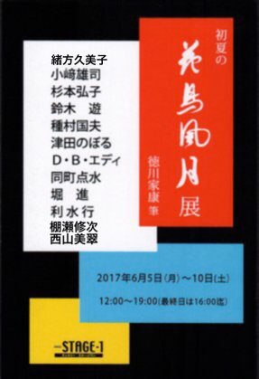 “katyouhugetsu2017”