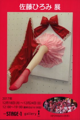 “sato-hiromi2017”