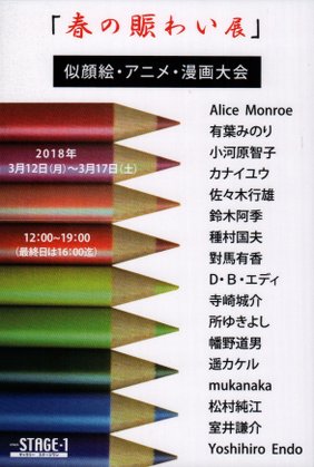 “harunonigiwai2018”