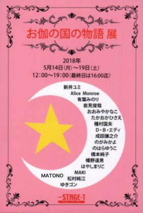 “otoginokuni2018”