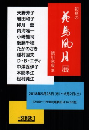 “katyouhugetsu2018”