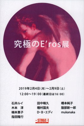 “eros2019”