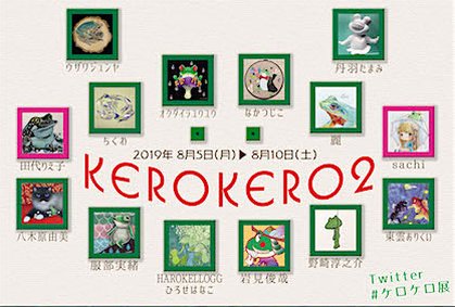 “kerokero2”