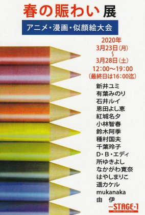 “harunonigiwai2020”