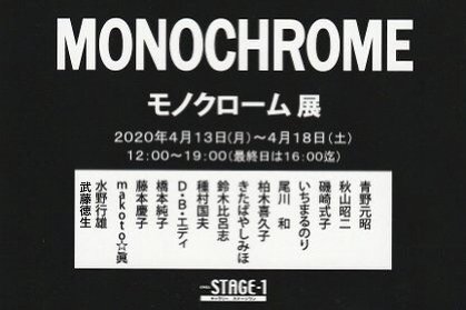“monochrome2020”