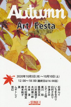 “autumn-festa2020”