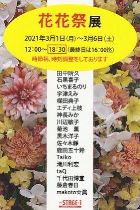 “hanabanasai2021”