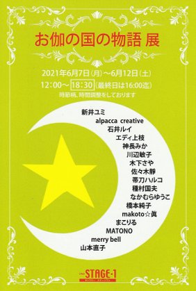 “otoginokuni2021”