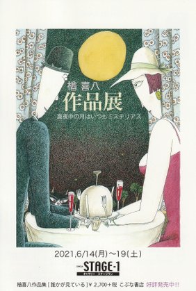 “narakihachi2021”