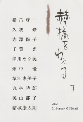 “akakihashi2022”