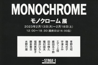 “monochrome2023”