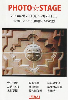 “photostage2023s”