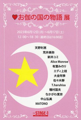 “otoginokuni2023”