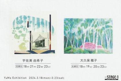“yumaexhibition”
