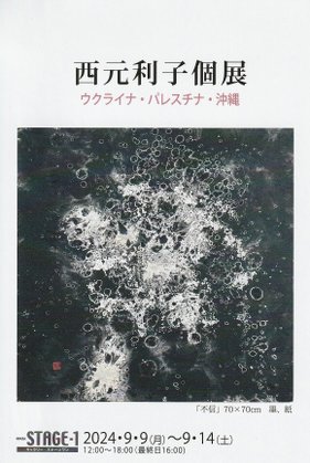 “nishimototoshiko2024”