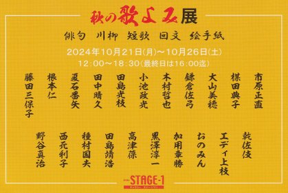 “autumn-utayomo2024”