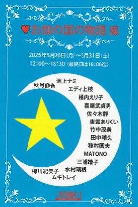 “otoginokuni2025”