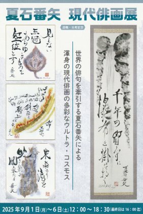 “natsuishibanya”