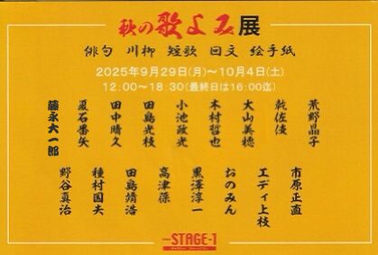 “utayomiautumn2025”