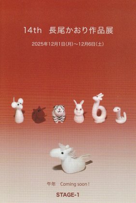 “nagaokaori2025”