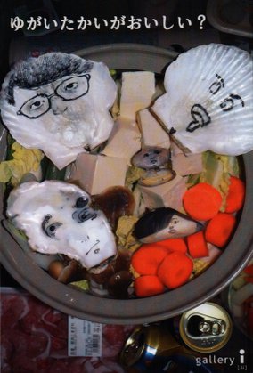 “geidai-1nen-5nin”