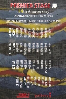 “premier-stage14th”