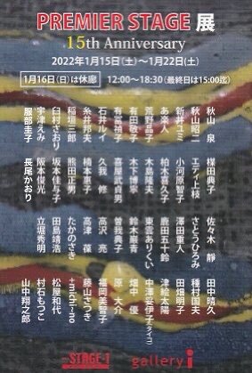 “premierstage2022”