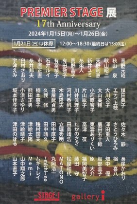 “premierstage2024”